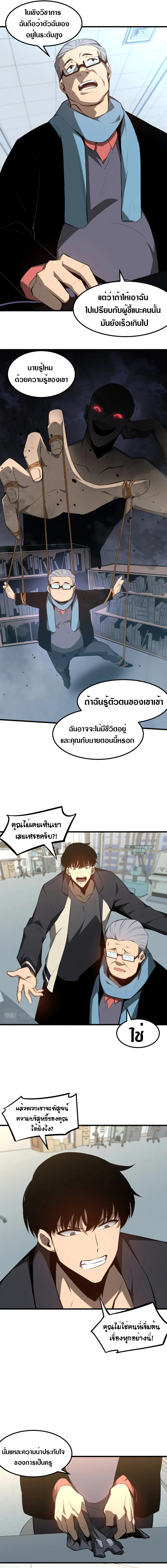 Super Evolution ตอนที่ 66 หน้า 8