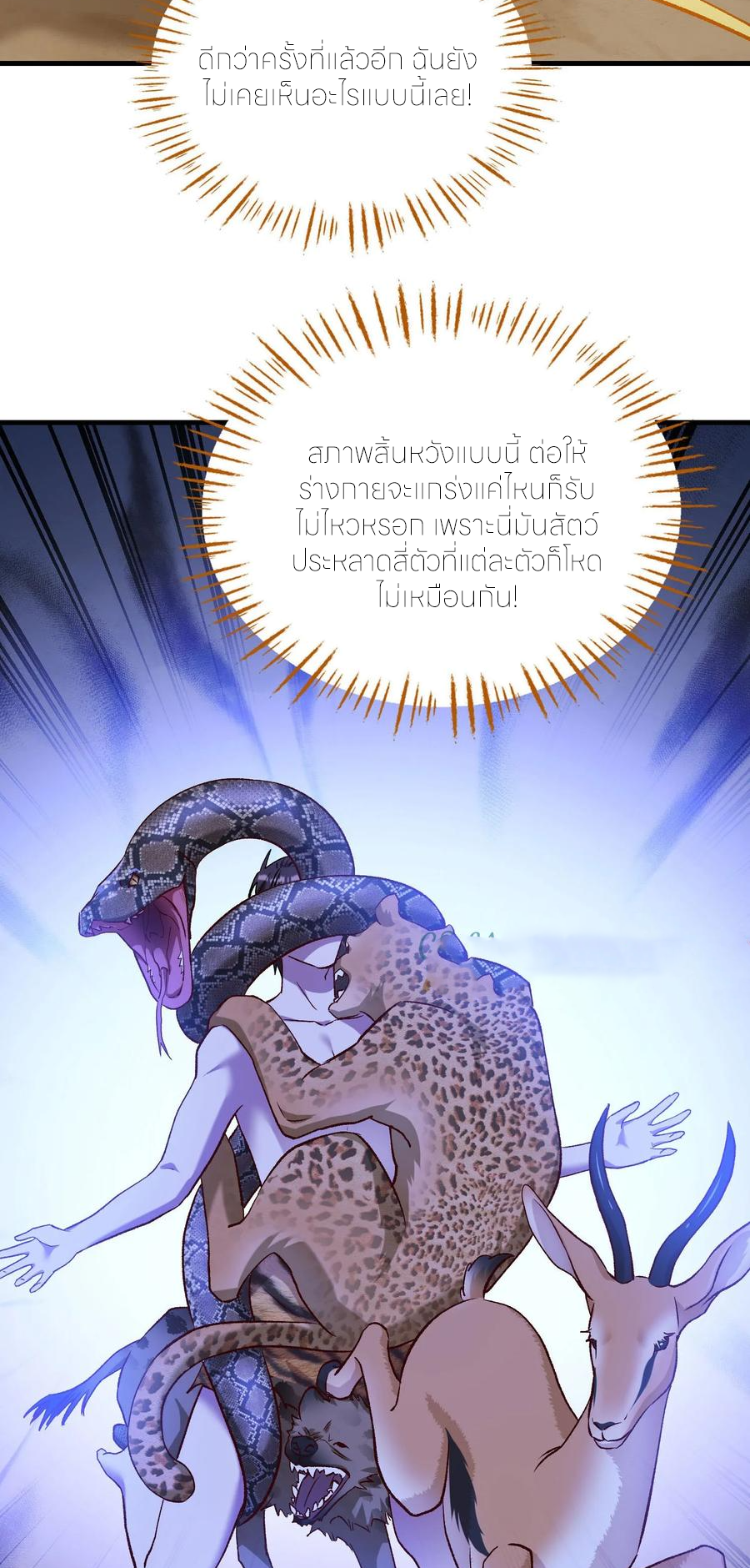 ผมไปเกาะสาวสวยกิน, แต่ตอนนี้ฉันเป็นคนร่ำรวยแล้ว~ ตอนที่ 201 หน้า 7