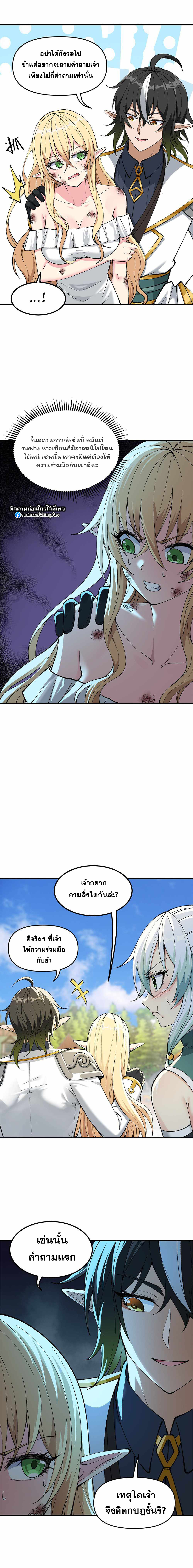 ผู้ยิ่งใหญ่มิได้โง่เสียหน่อย(The Heavenly Path Is Not Stupid) ตอนที่ 12 หน้า 11