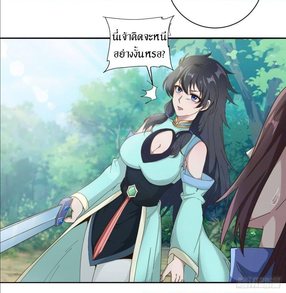 Peerless Martial Arts Everlasting : จักรพรรดินิรันดร์กาล ตอนที่ 15 หน้า 33