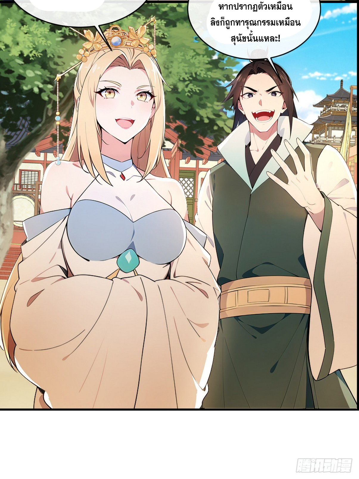 ระบบตัวเอก : ใต้หล้าแห่งนี้ข้าเป็นใหญ่ ตอนที่ 4 หน้า 16