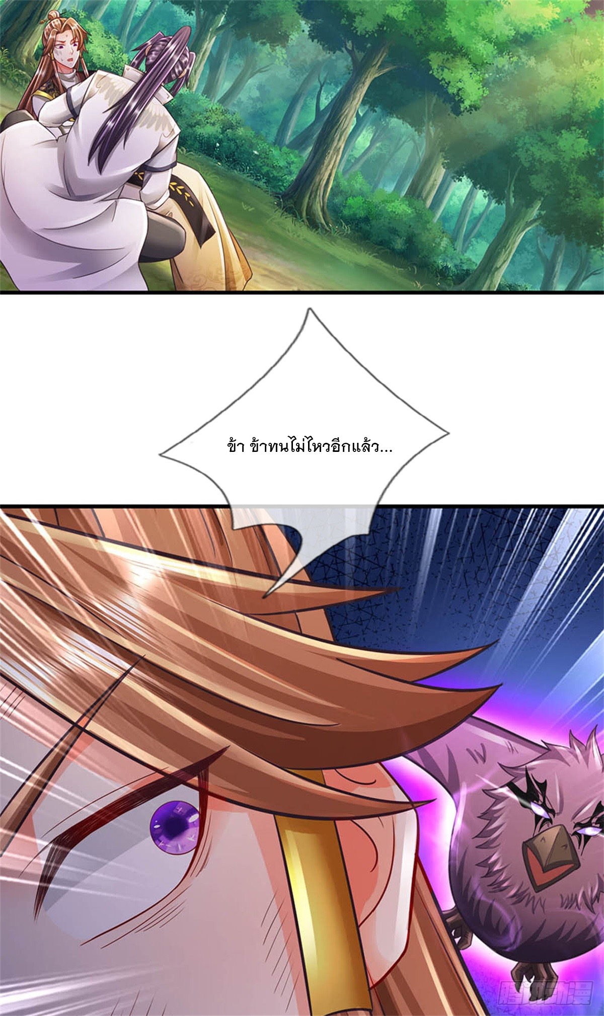 ข้าถูกเลี้ยงดูโดยหญิงสาวปีศาจ ตอนที่ 52 หน้า 30