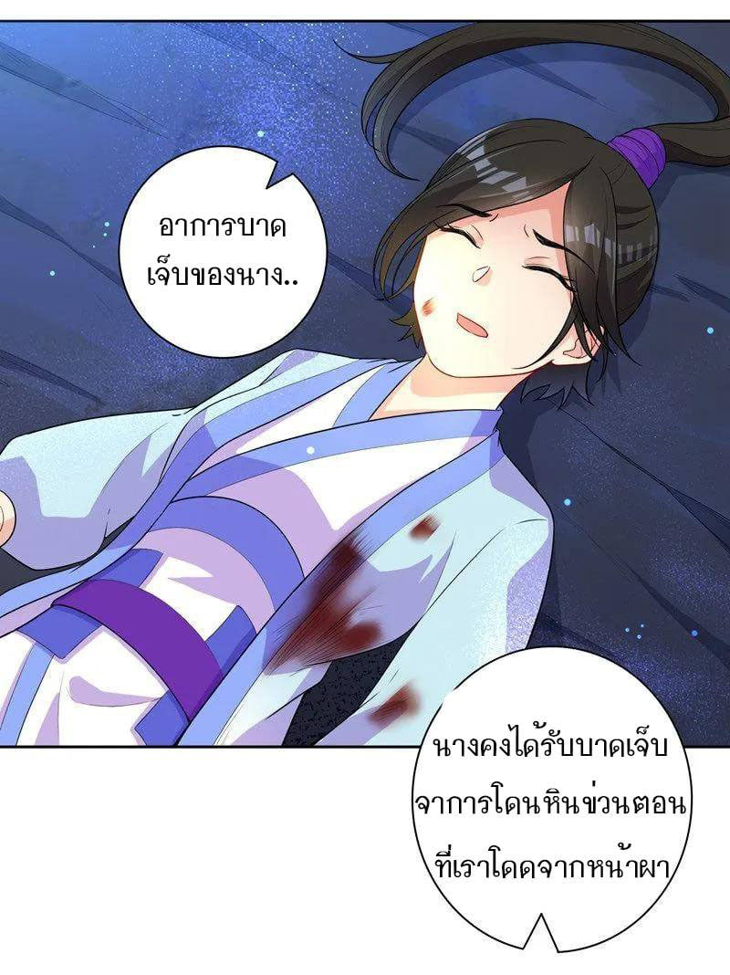 ข้ารับใช้ชั้นหนึ่ง ตอนที่ 19 หน้า 3