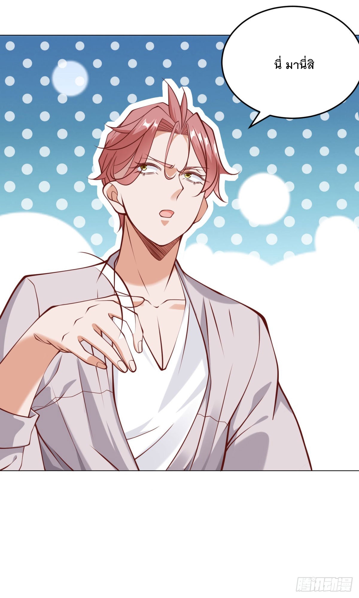 ฉันมีระบบเรียกรถในตำนานสุดเทพ ตอนที่ 17 หน้า 6