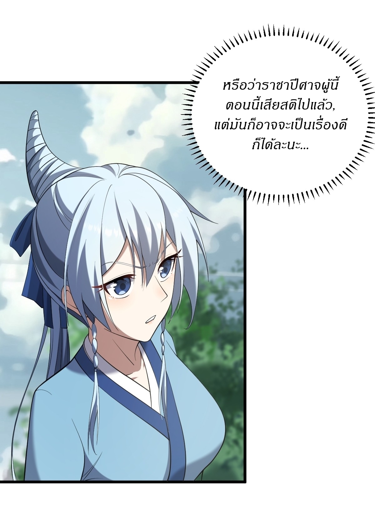 เก็บตัวร้อยปี จากนี้พี่ขอเทพ! INVINCIBLE AFTER A HUNDRED YEARS OF SECLUSION ตอนที่ 89 หน้า 23