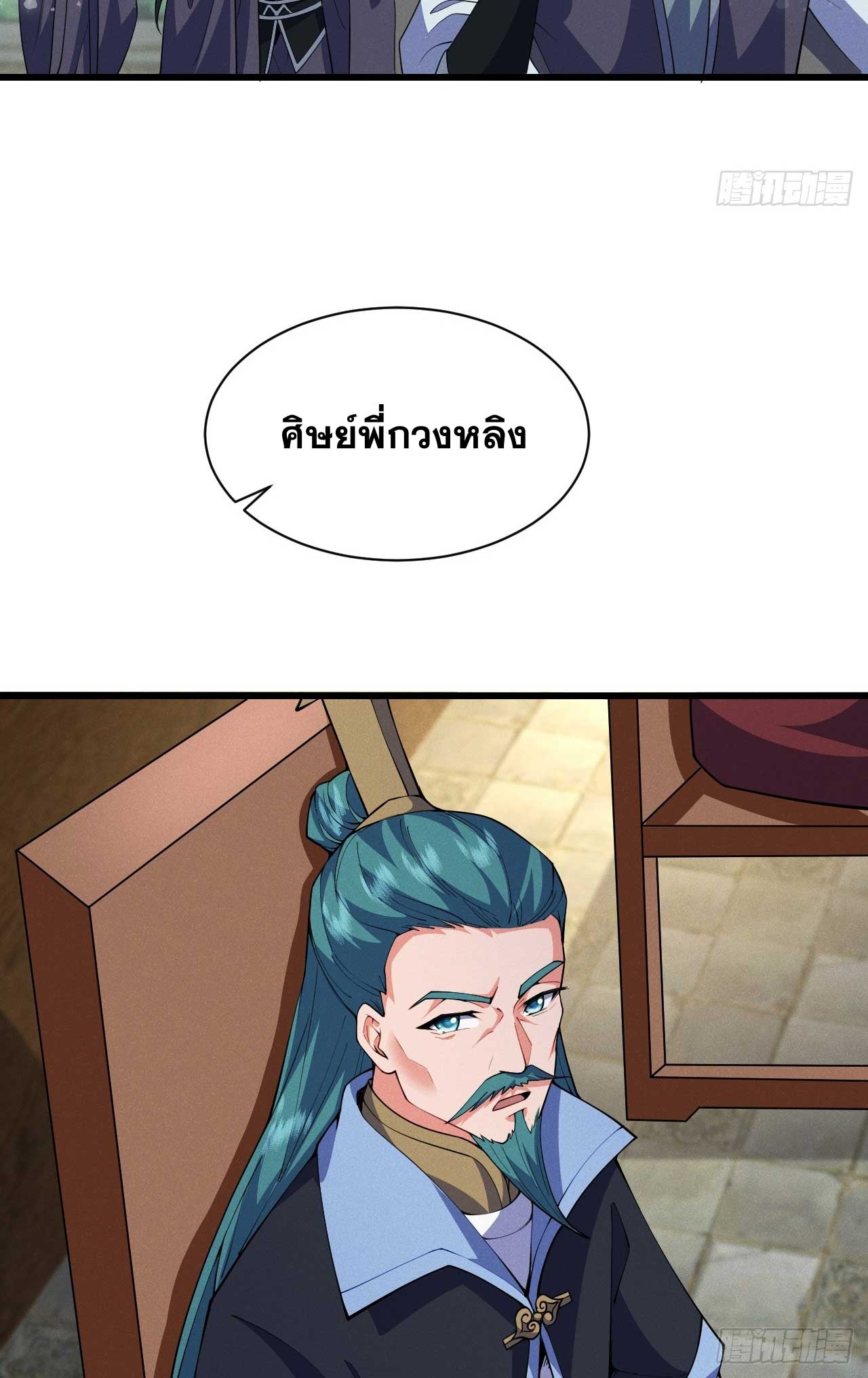 ภรรยาของข้าคือคนสำคัญแห่งสวรรค์ ตอนที่ 34 หน้า 9