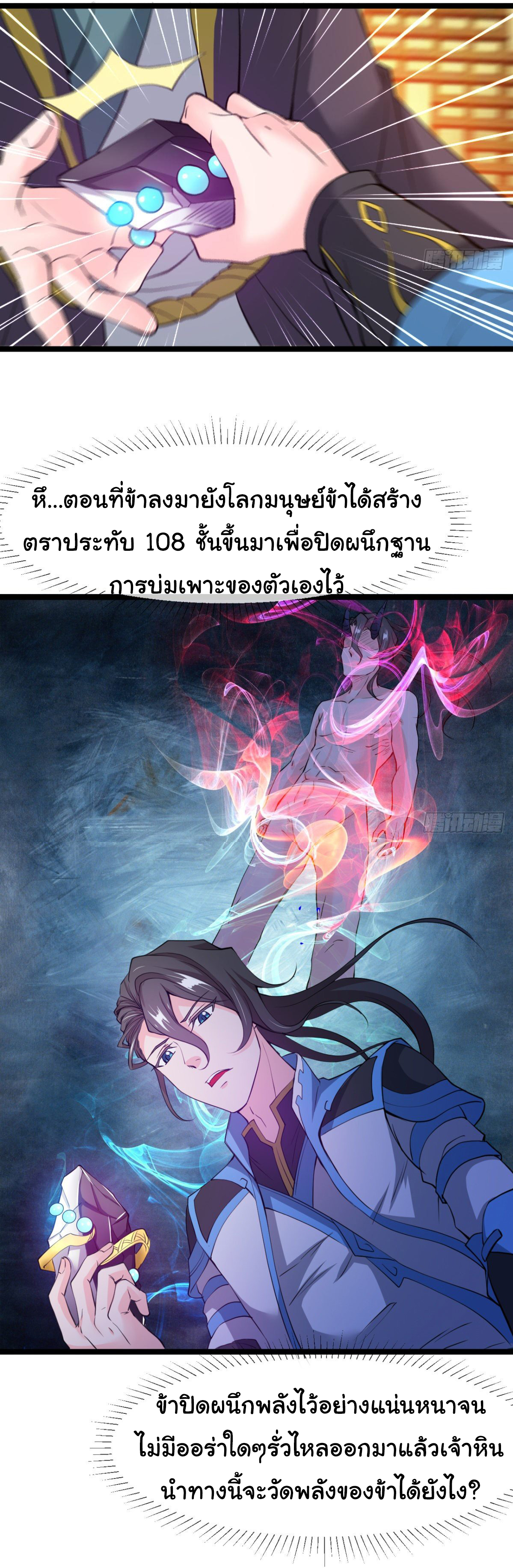 Junior Brother Demon Sovereign is too devoted ตอนที่ 6 หน้า 4
