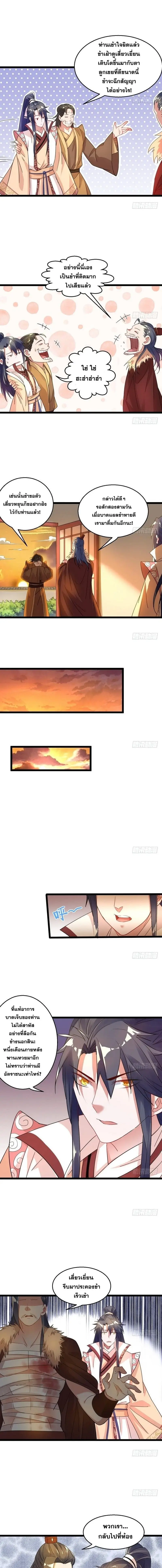 I'm an Evil God ข้าคือจักรพรรดิปีศาจ ตอนที่ 5 หน้า 6