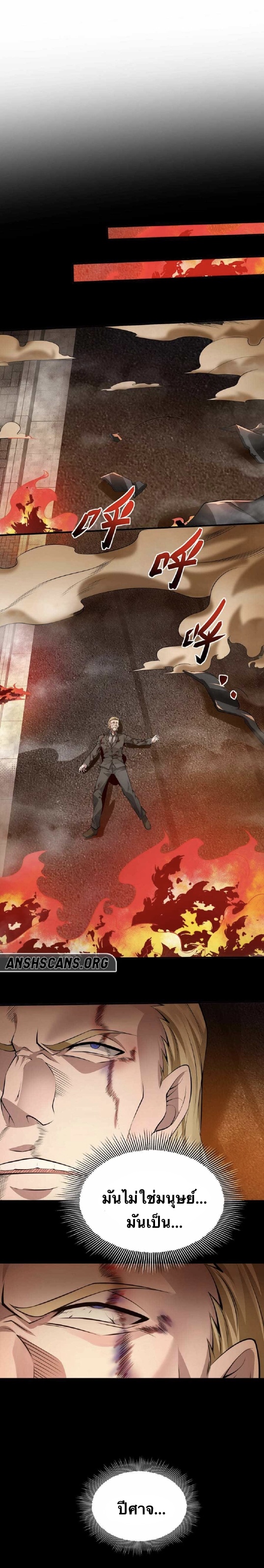 Men from hell ตอนที่ 1 หน้า 25