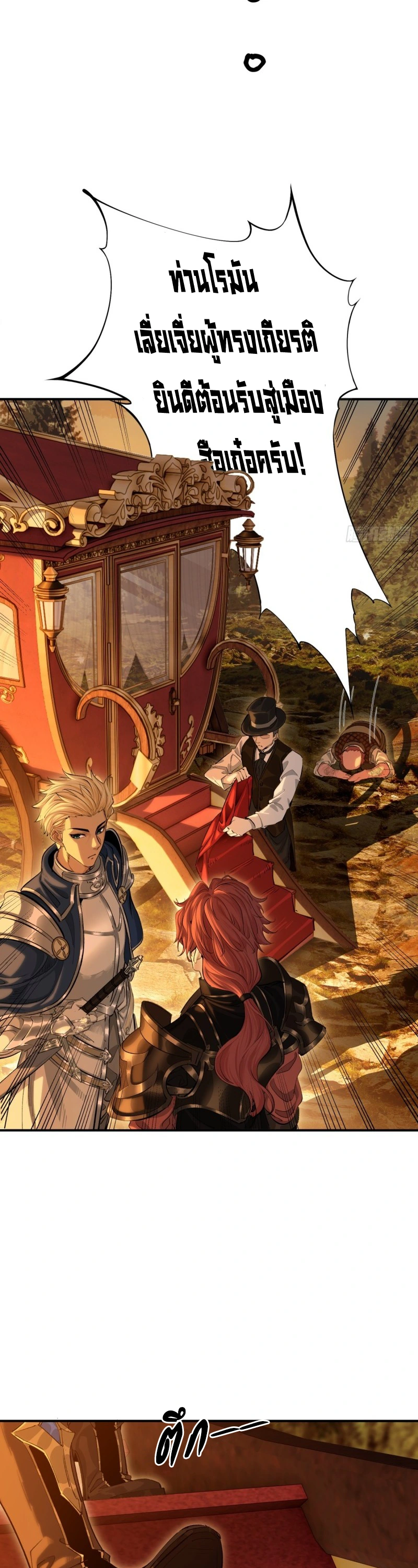 ถูกส่งไปทำไร่นา แต่กลับกลายเป็นจักรพรรดิแห่งจักรวรรดิซะงั้น? - I Just Wanted You to Farm, How Did You Become Emperor of an Empire? ตอนที่ 1 หน้า 12
