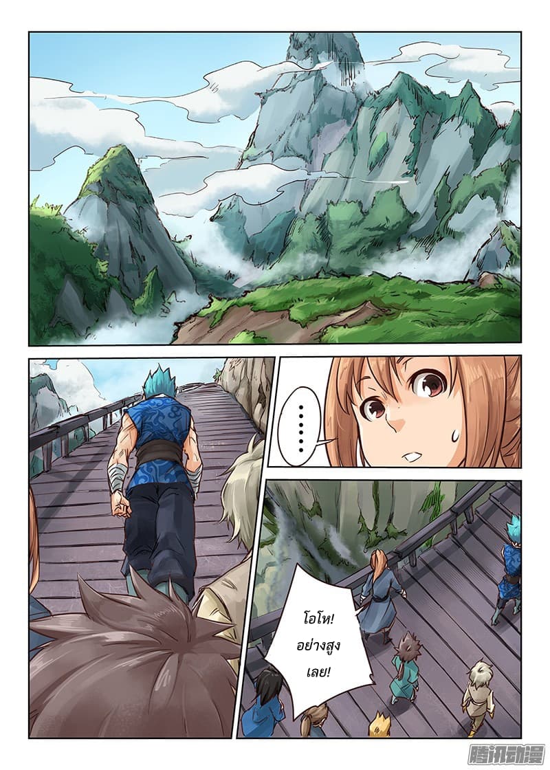 Star Martial God Techniquer ตอนที่ 18 หน้า 2