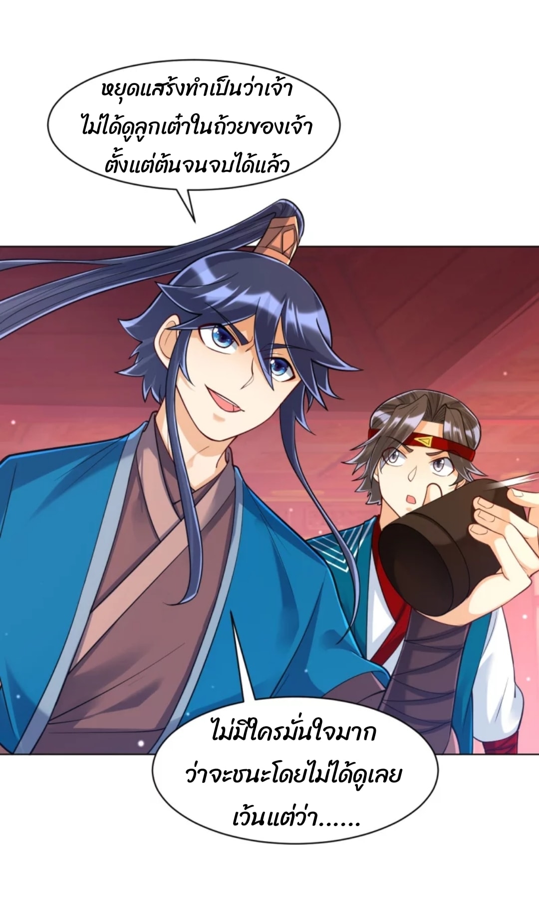 ข้ารับใช้ชั้นหนึ่ง ตอนที่ 259 หน้า 9