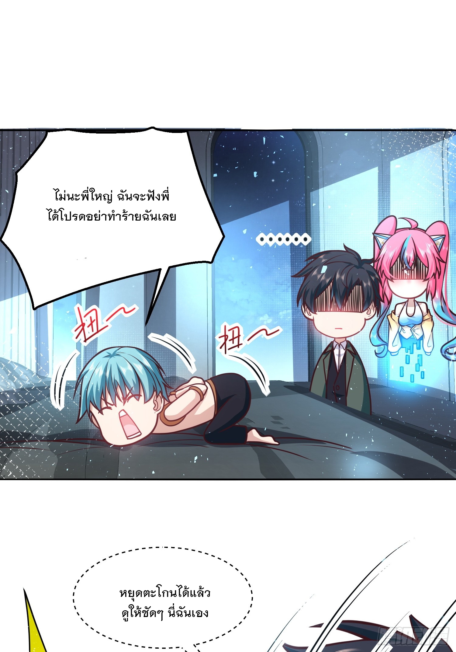 สร้างฮาเร็มด้วยระบบฉายาสุดเทพ ตอนที่ 36 หน้า 10