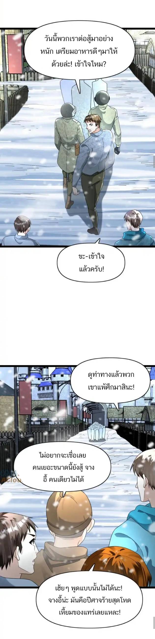 Freezing the World：I Built a Doomsday Safehouse ตอนที่ 167 หน้า 5