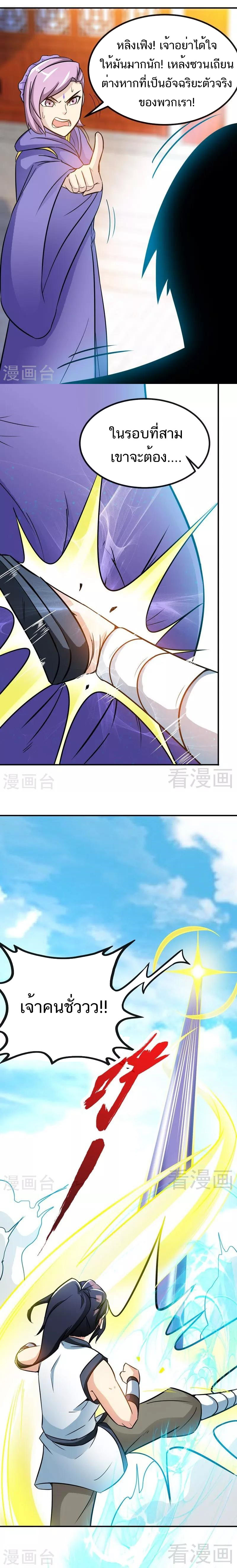 Born to Be a God ตอนที่ 48 หน้า 5