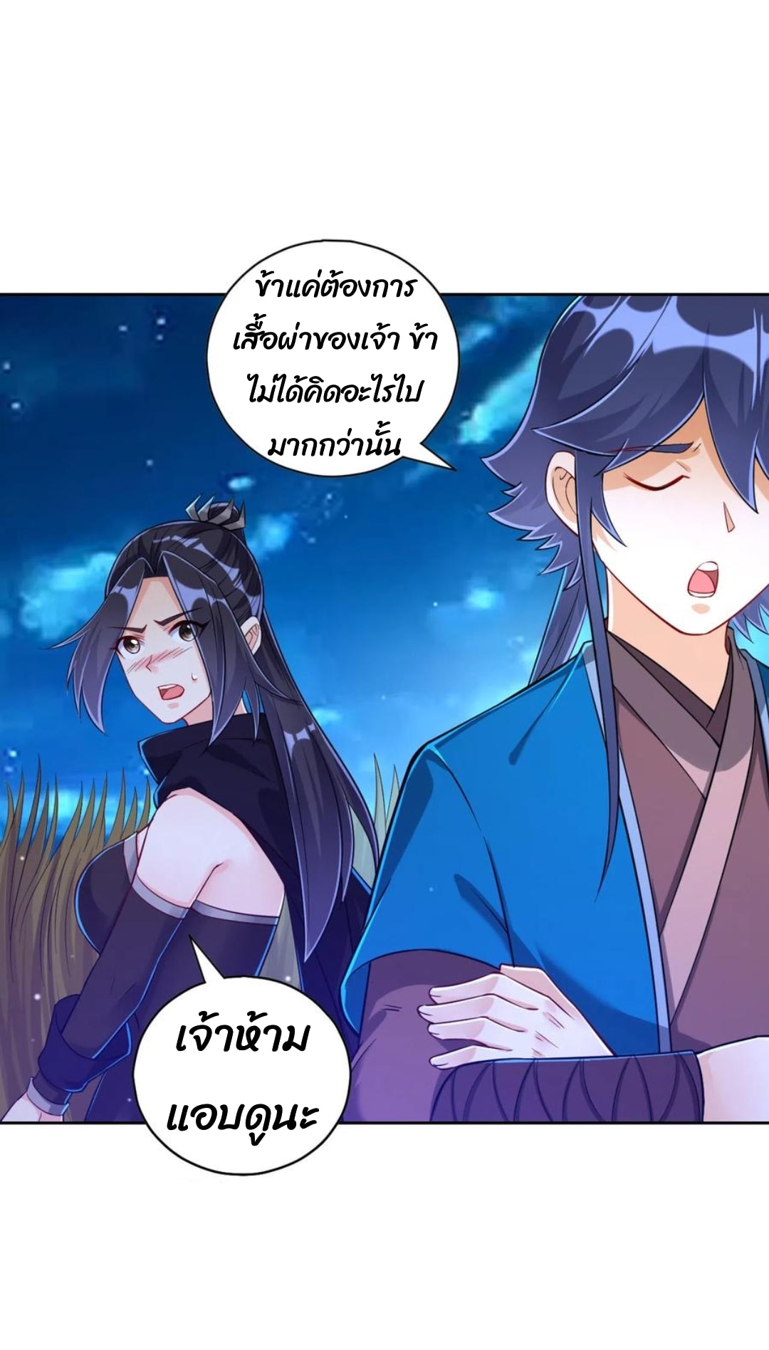 ข้ารับใช้ชั้นหนึ่ง ตอนที่ 198 หน้า 19