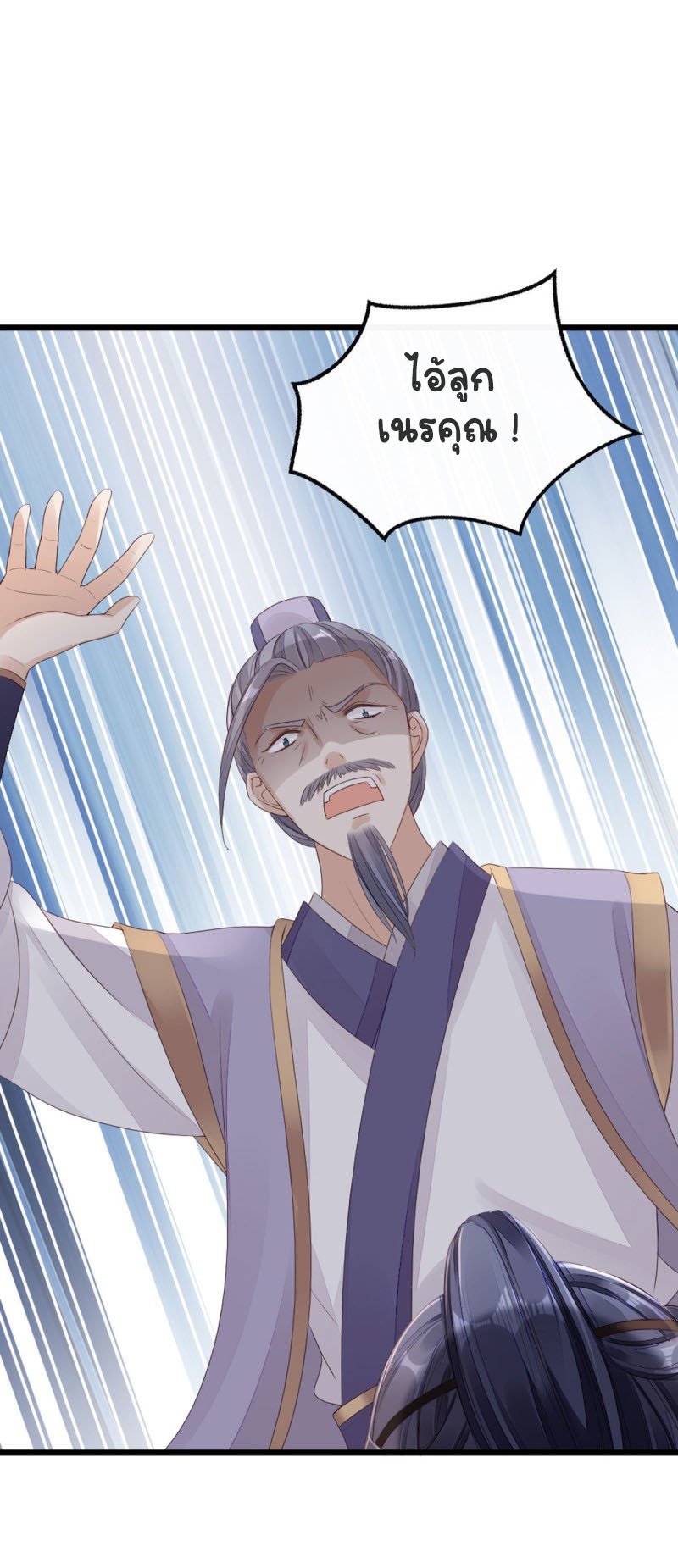 ระบบเปลี่ยนชะตายัยตัวร้าย ตอนที่ 36 หน้า 23