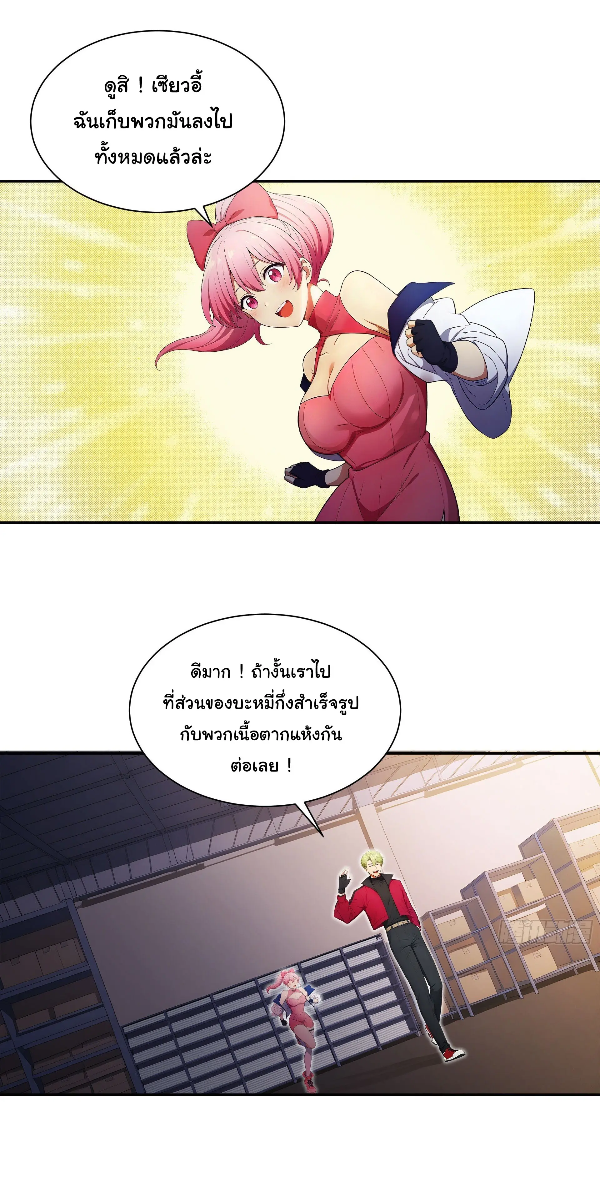 พลิกชะตาทีมท้าสวรรค์ ( Doomday Rebirth ) ตอนที่ 4 หน้า 3