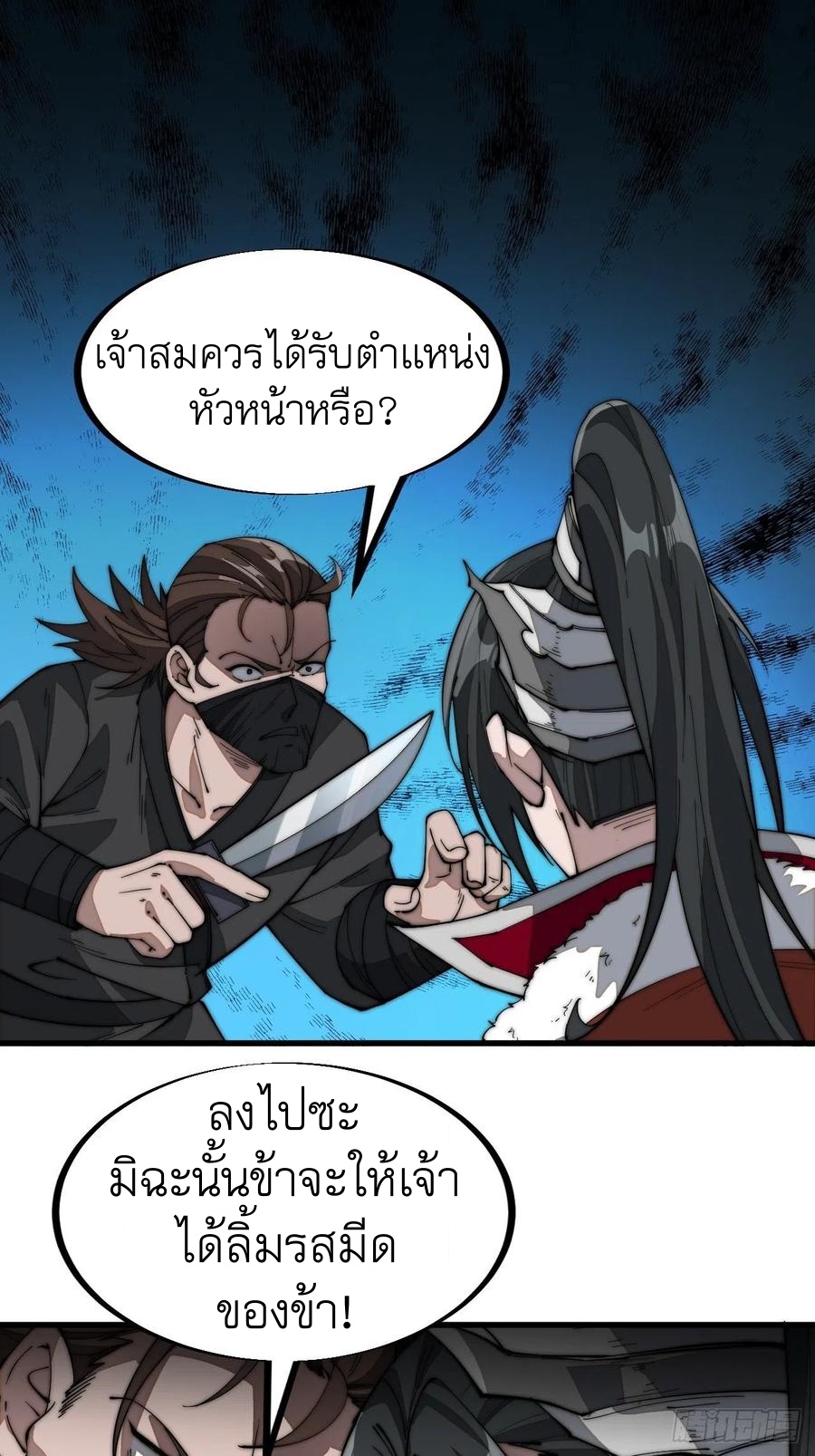 Starting a Mountain ตอนที่ 101 หน้า 25