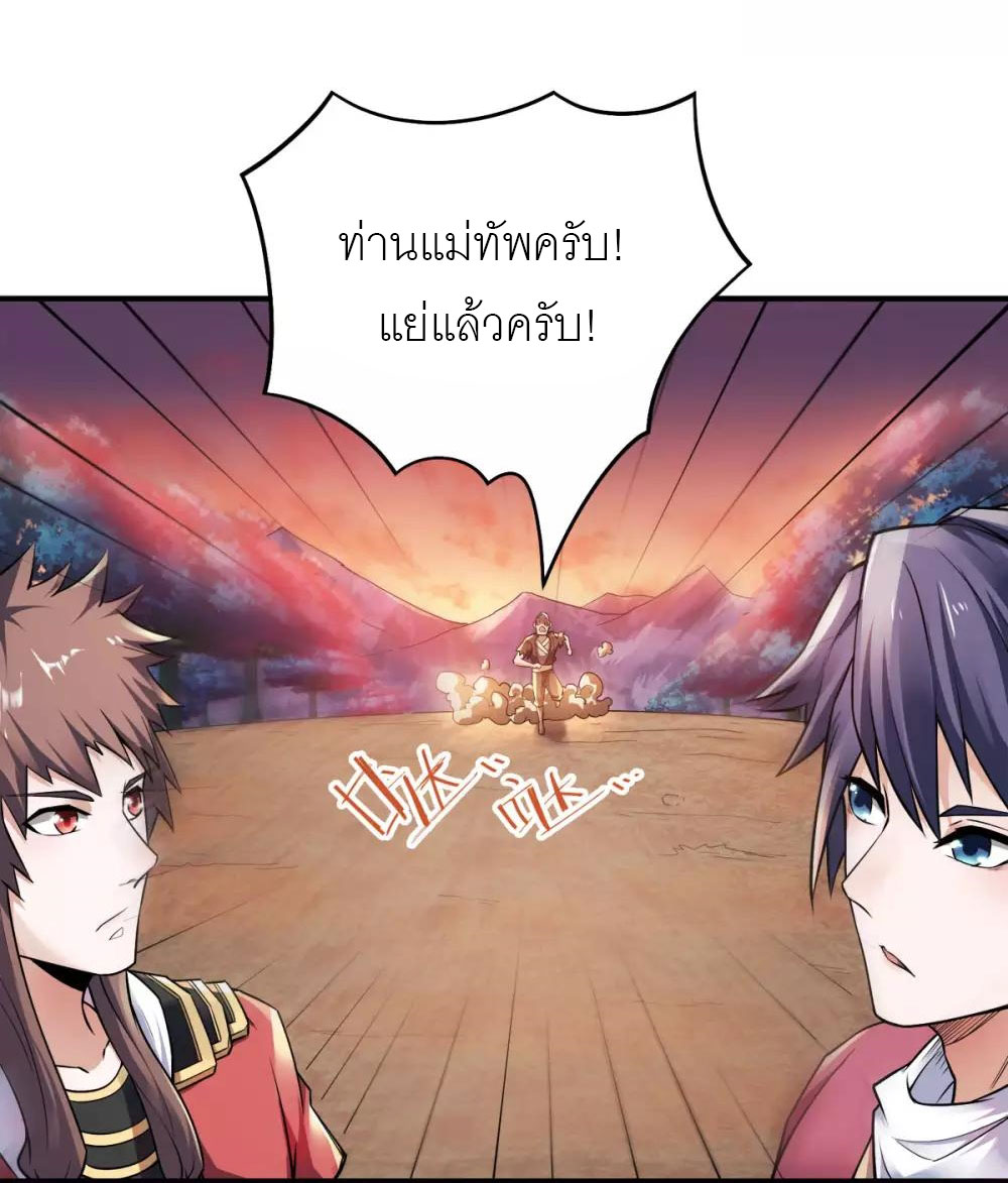 การกลับมาของจักรพรรดิปีศาจสูงสุด ตอนที่ 9 หน้า 10