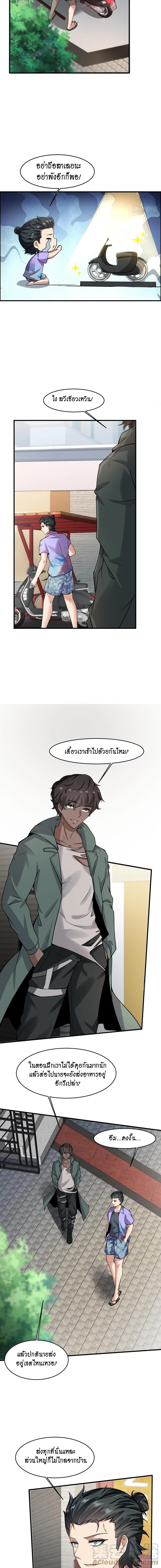 ฉันไม่อยากเป็นที่ 1   [I Really Don't Want to Be the First] ตอนที่ 42 หน้า 7