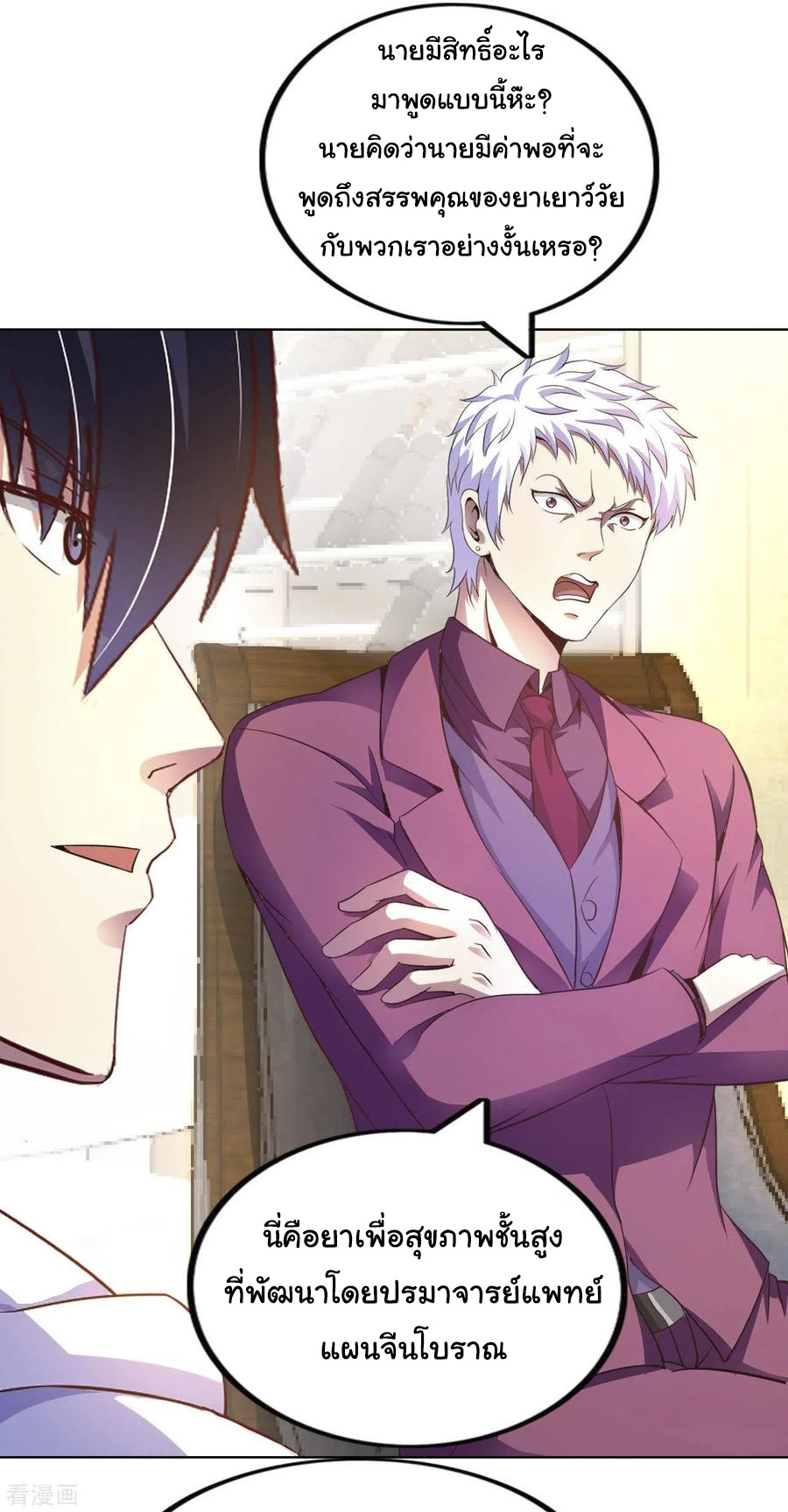 อาจารย์ของผม โคตรจะเทพ (My Master Is A God Of Cultivators) จบ ตอนที่ 9 หน้า 36