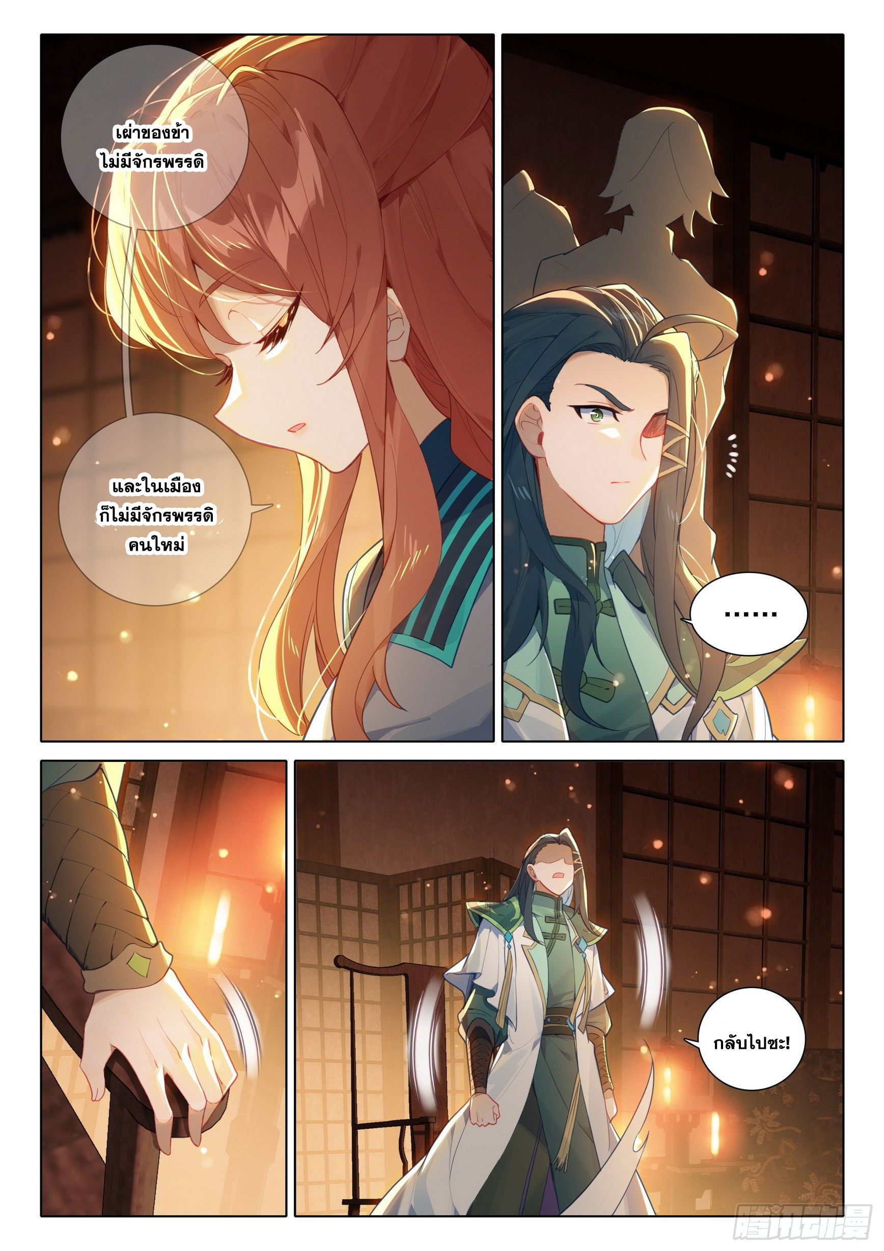 Douluo Dalu 5 - Rebirth of Tang san ตอนที่ 76 หน้า 3