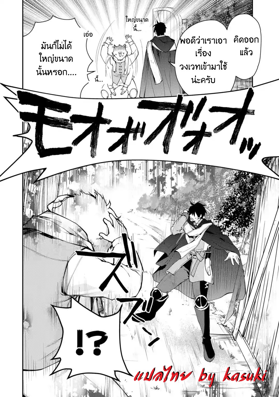 The Strongest Wizard Becomes a Countryside Guardsman After Taking an Arrow to the Knee ตอนที่ 7 หน้า 5