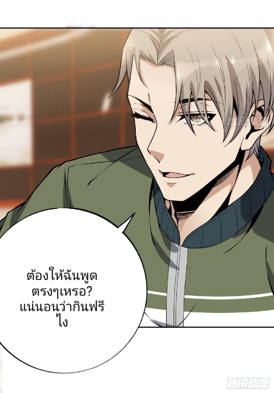 ยอดคนอัจฉริยะ ซุปเปอร์ไวรัสกลายพันธุ์ ตอนที่ 15 หน้า 33