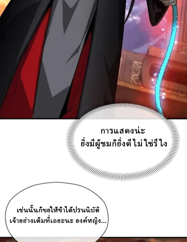 จอมมารสุดแกร่ง ล้างแค้นศิษย์ทรยศ ตอนที่ 76 หน้า 74