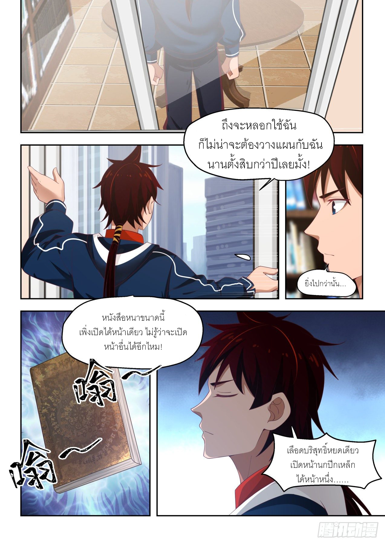 Tribulation of Myriad Clans ตอนที่ 11 หน้า 8