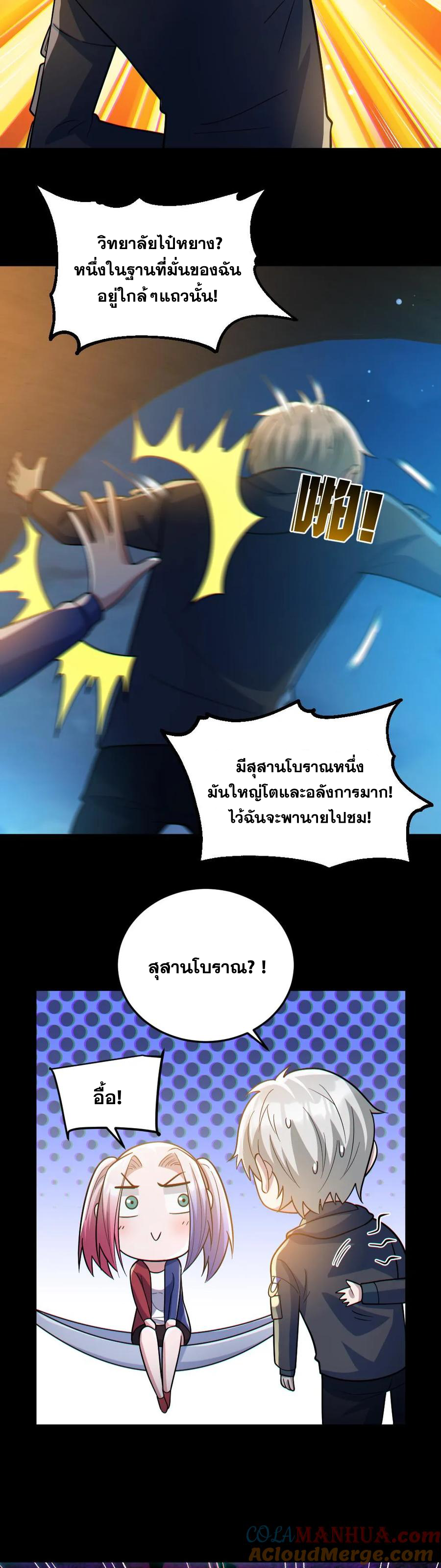 ในร่างของฉันมีผีเป็นพันล้านตัว ตอนที่ 45 หน้า 3