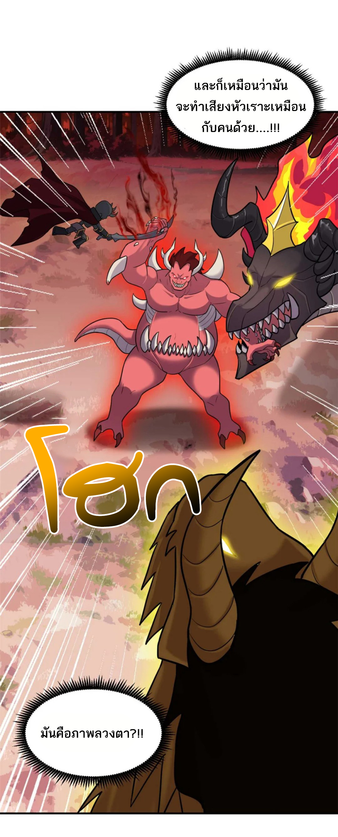 โคตรเทพร้านสัตว์อสูร ตอนที่ 137 หน้า 27