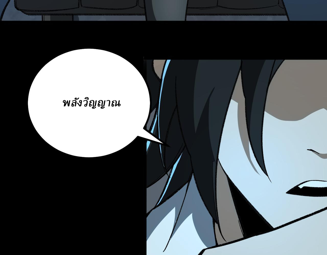 I created an Urban Legend ตอนที่ 16 หน้า 83