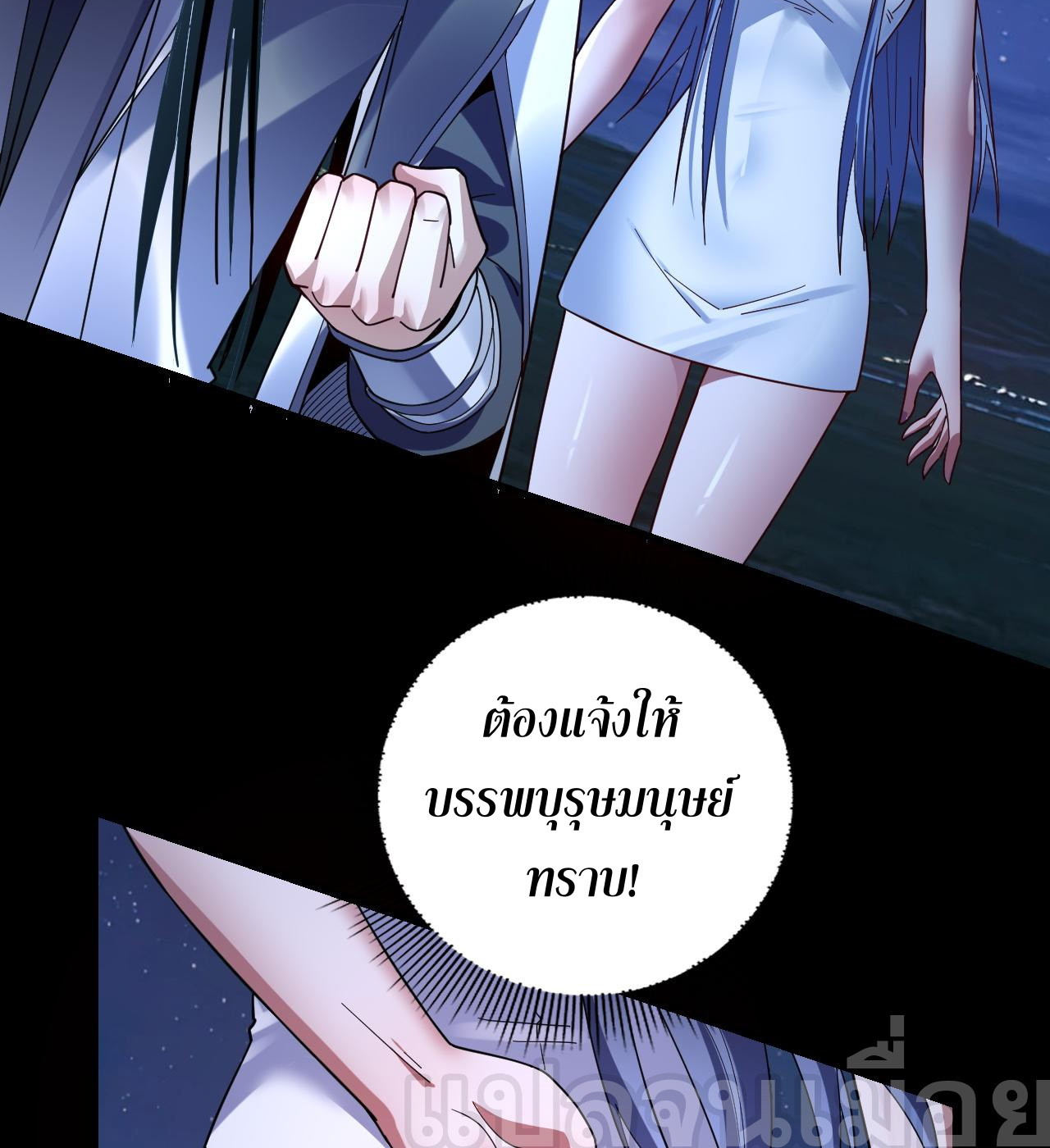 ข้าคือจอมวายร้ายผู้ยิ่งใหญ่ (ชนจีนก่อนใคร) ตอนที่ 110 หน้า 36