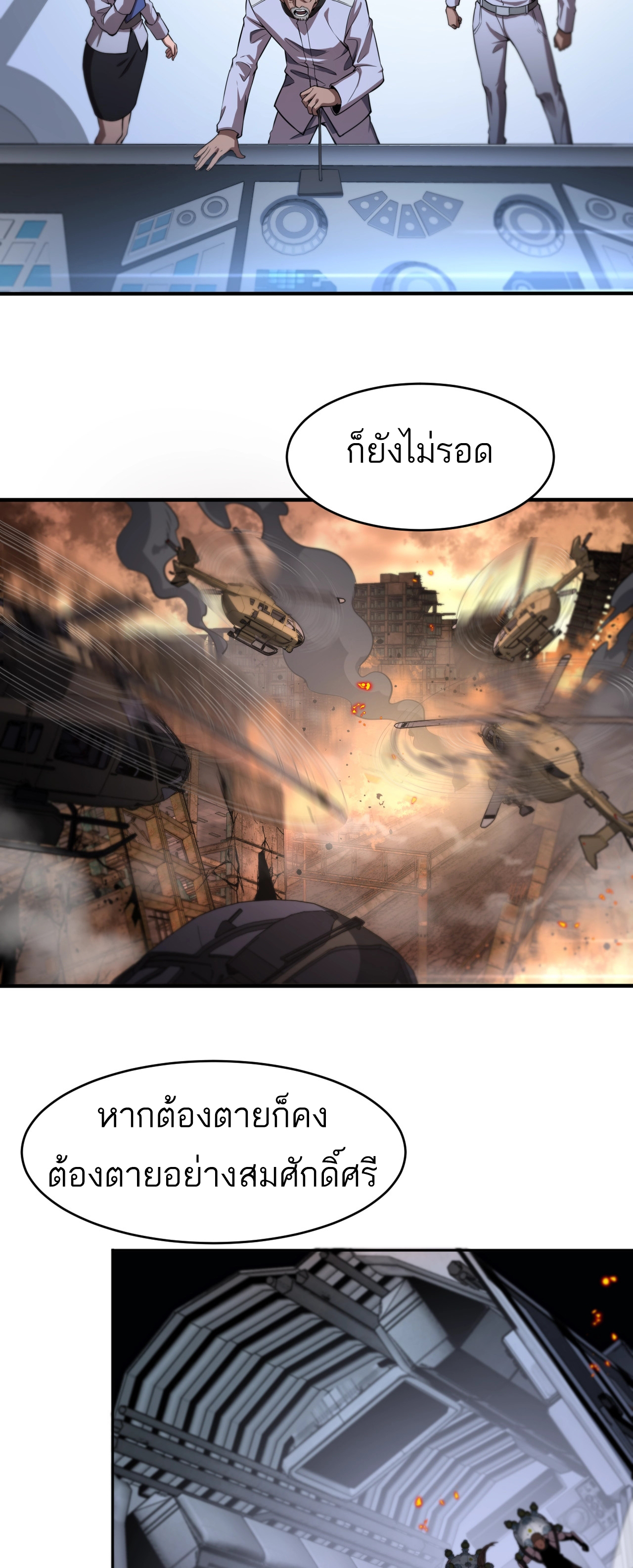 ระบบดาบพระเจ้าวันสิ้นโลก Doomsday Sword God ตอนที่ 1 หน้า 60