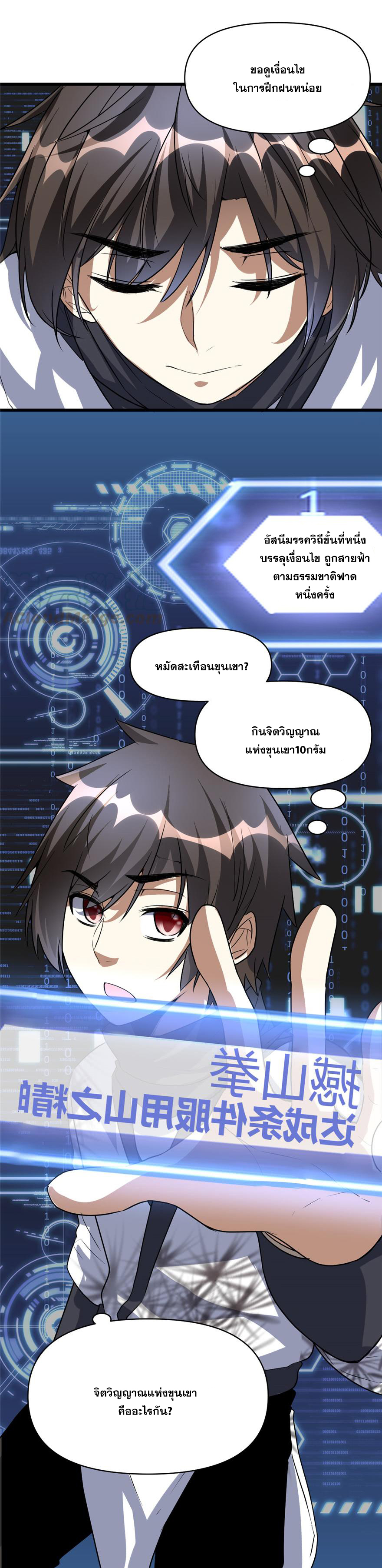 นี่น่ะหรือ....ระบบบำเพ็ญเซียน? ตอนที่ 18 หน้า 5