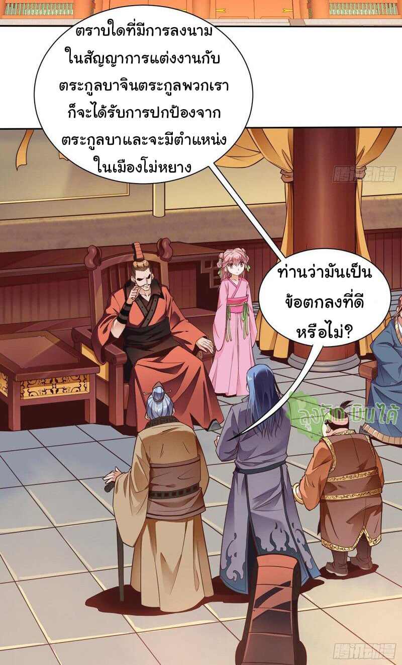 ETERNAL EMPEROR ตอนที่ 2 หน้า 2