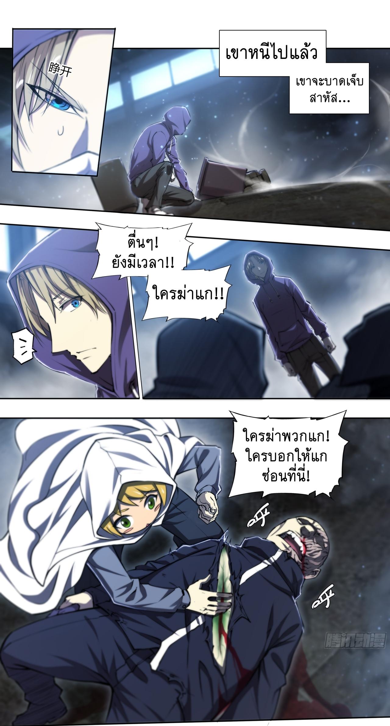 Apocalypse Forecast ตอนที่ 72 หน้า 16