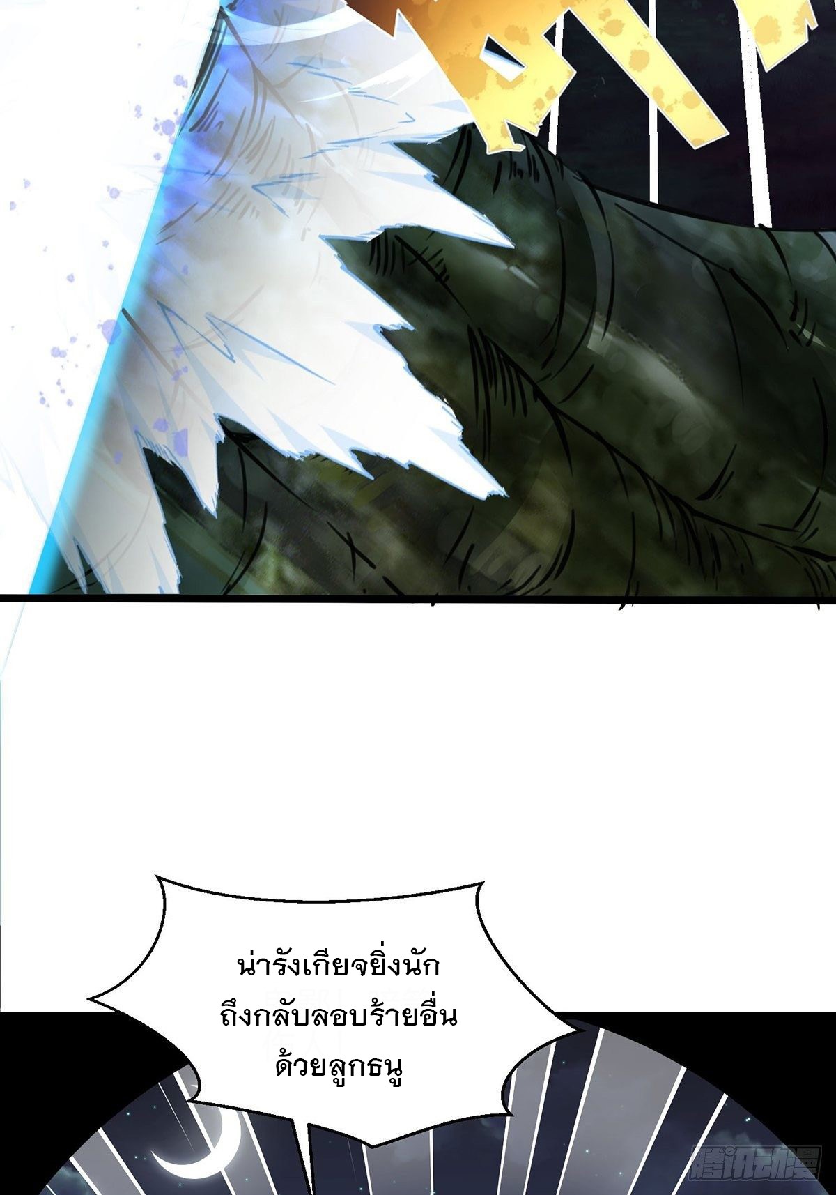 เทพกระบี่มรณะ (ชนจีน) ตอนที่ 67 หน้า 21