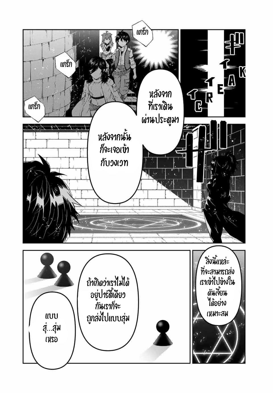 FUGUUSHOKU “KAJISHI” DAKEDO SAIKYOU DESU อาชีพสุดอ่อน(ช่างตีเหล็ก)แต่โคตรโกง ตอนที่ 33 หน้า 5