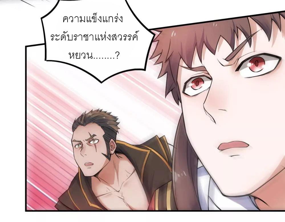 การกลับมาของจักรพรรดิปีศาจสูงสุด ตอนที่ 3 หน้า 15