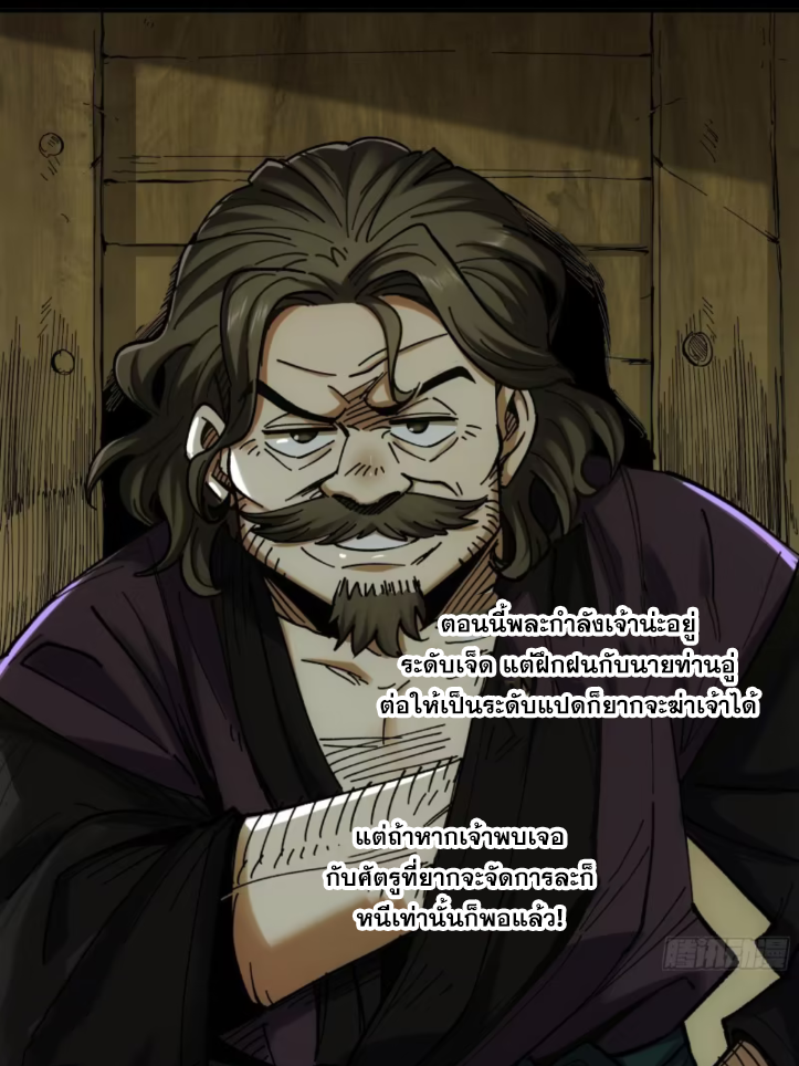 หาญท้าชะตาฟ้า ปริศนายุทธจักร ตอนที่ 44 หน้า 57
