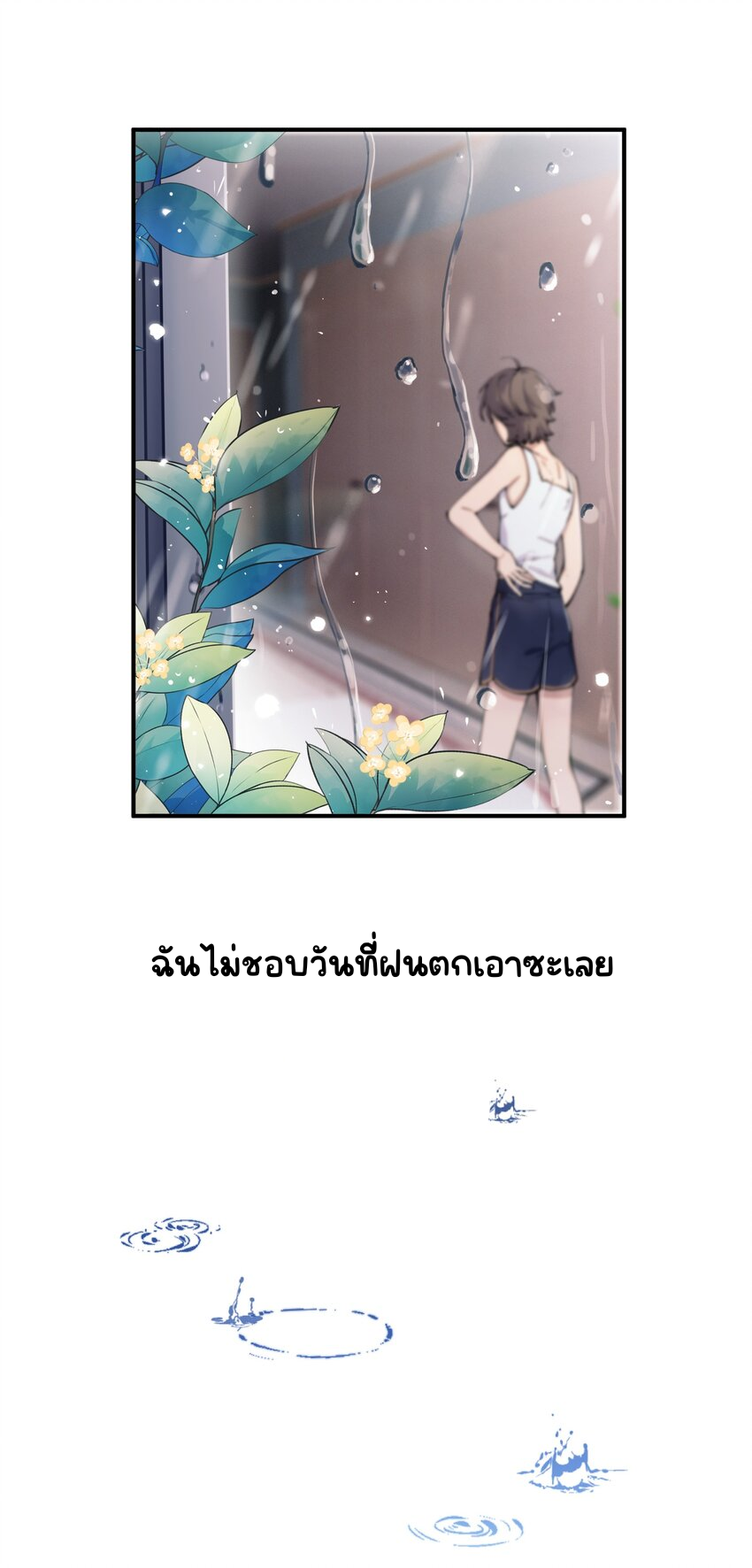 You are my unknown ตอนที่ 1 หน้า 20
