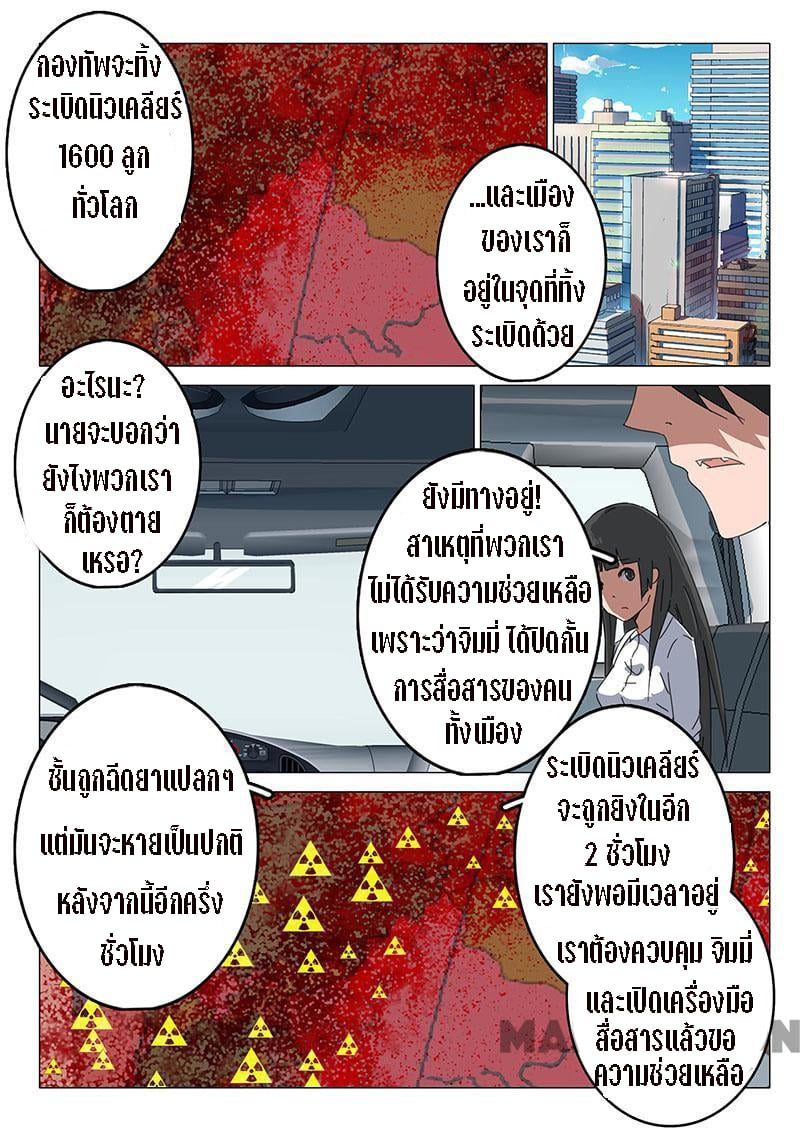 chromosome 47 โครโมโซมที่ 47 ตอนที่ 73 หน้า 5