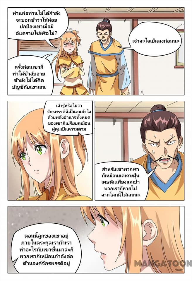 เจ้าแห่งอาณาจักรในตำนาน  Master of Legendary Realms ตอนที่ 92 หน้า 7