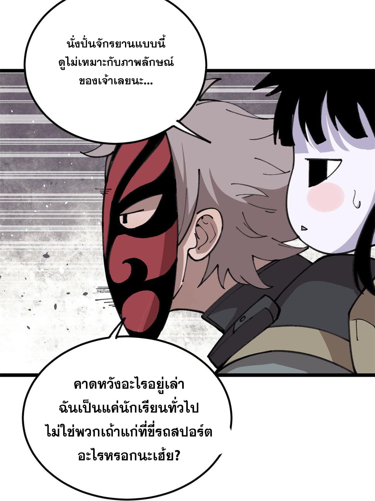 ผู้เล่นสุดโฉด ตอนที่ 22 หน้า 54