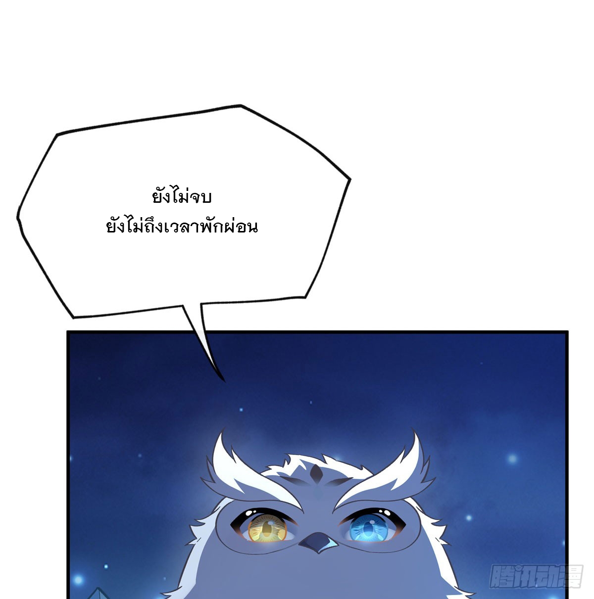 ศิษย์ของข้าล้วนมีอนาคตที่ยิ่งใหญ่ (ชนจีน) ตอนที่ 194 หน้า 20