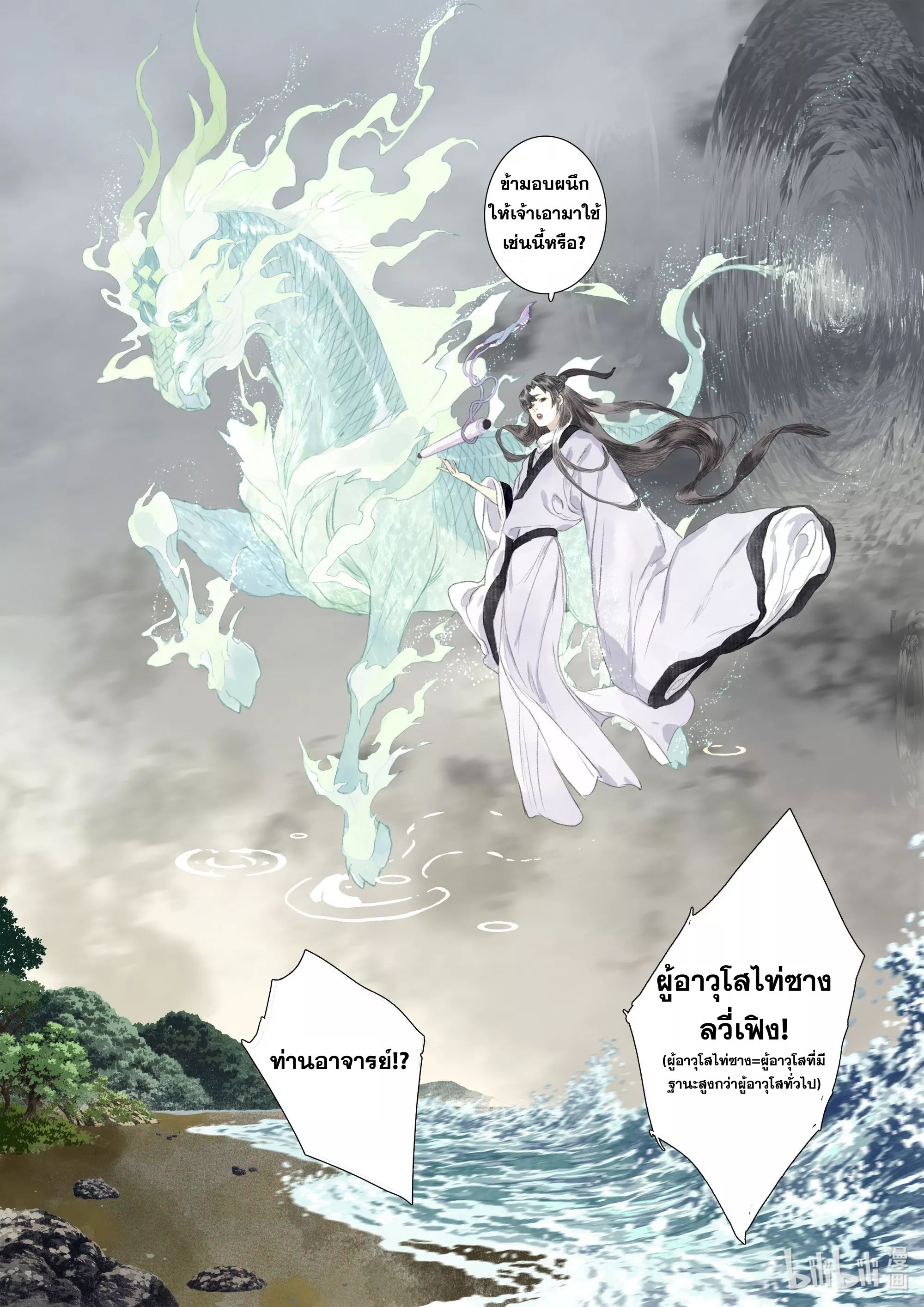 Song of the Sky Walkers - ลำนำล่องนภา ตอนที่ 74 หน้า 10