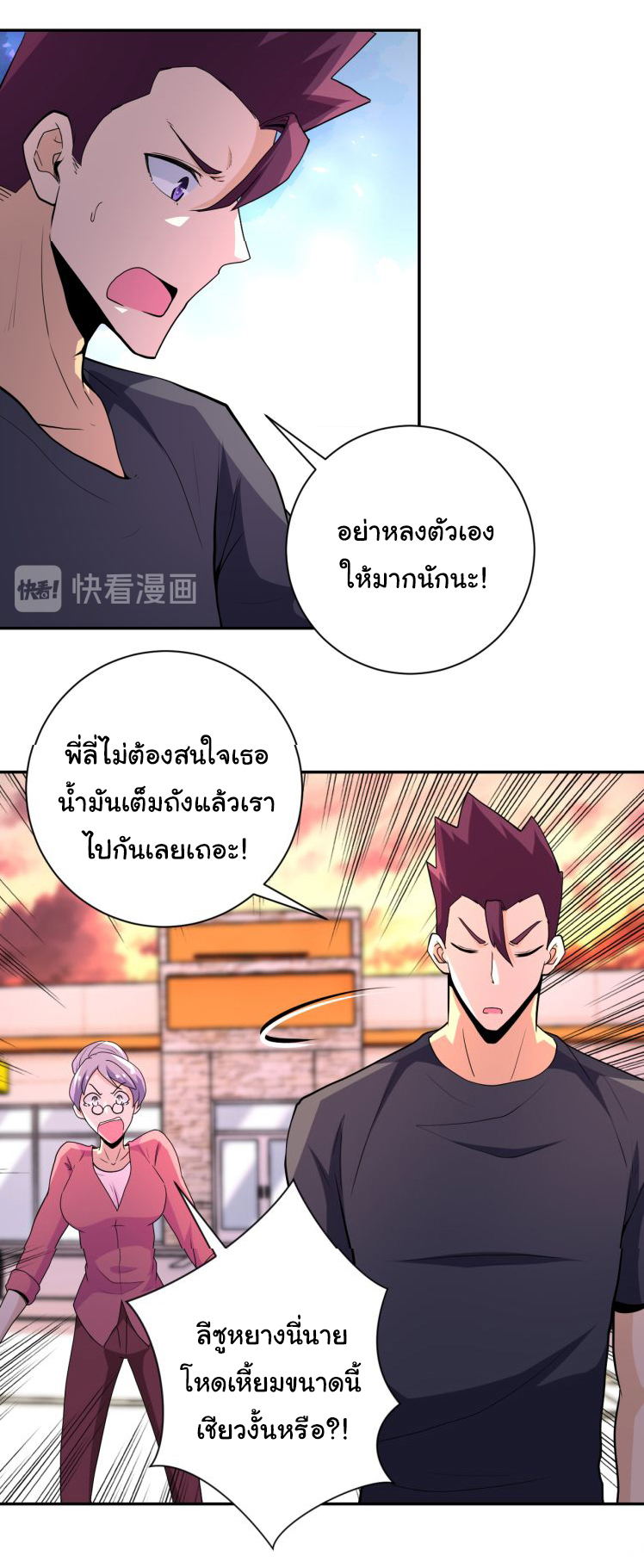 Apocalyptic Super System ตอนที่ 155 หน้า 24